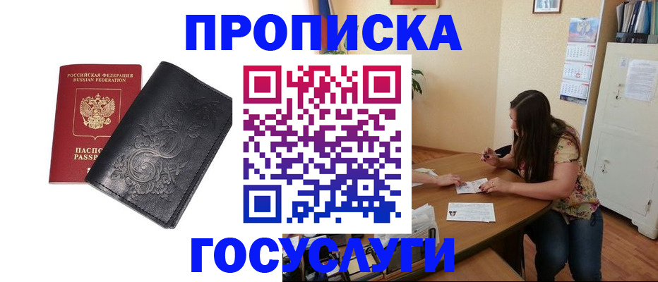 временная регистрация недорого в Смоленской области