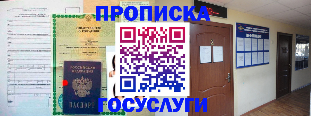 прописка законно в Смоленской области